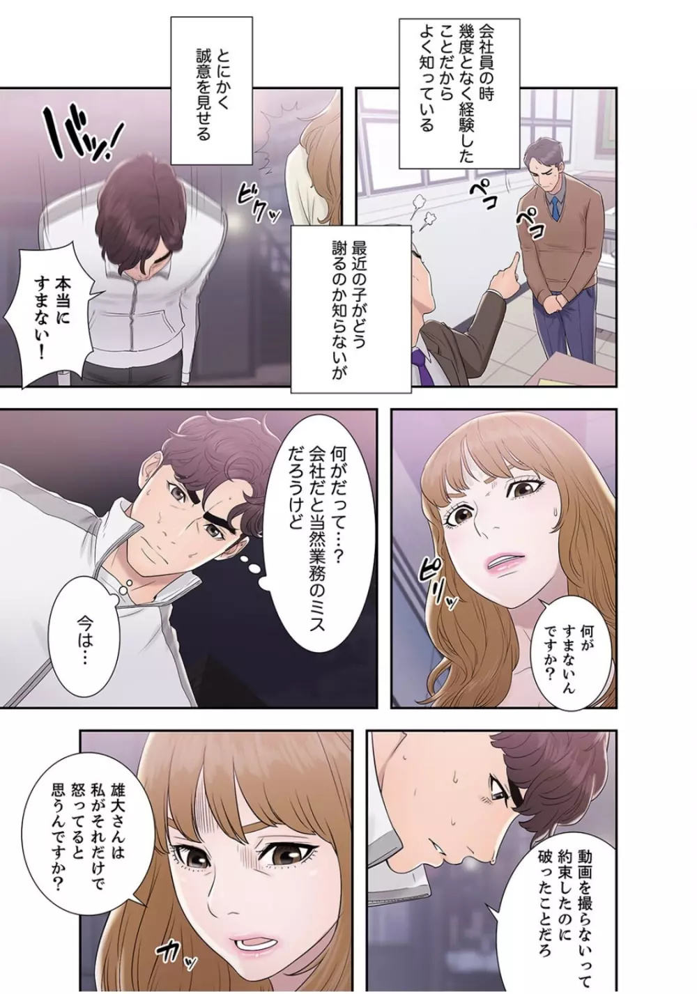 偽りの青春 4巻 Page.14