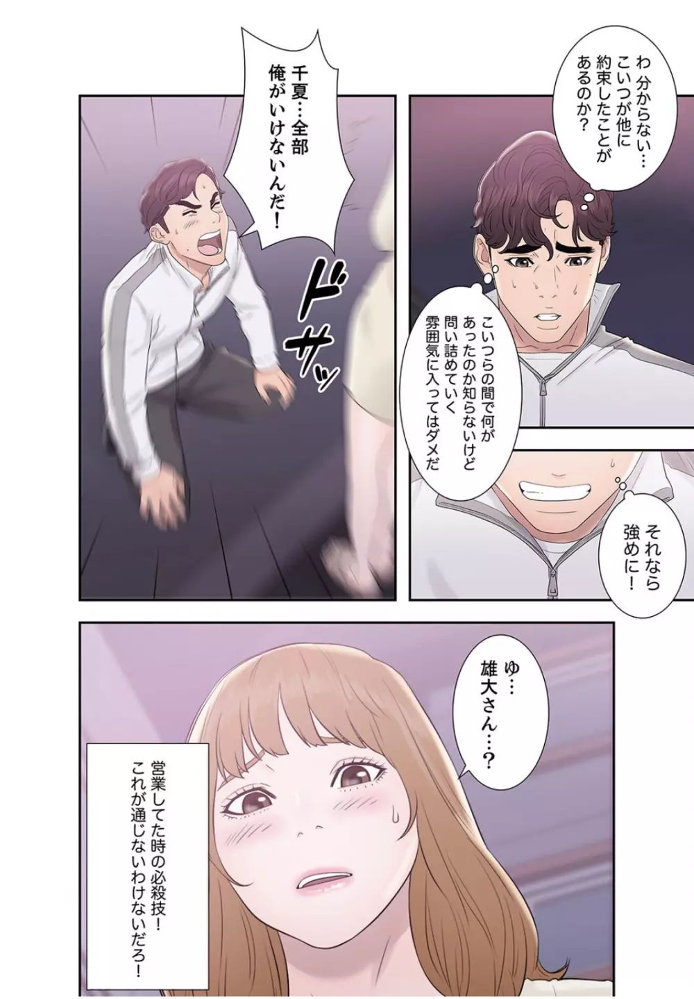 偽りの青春 4巻 Page.15