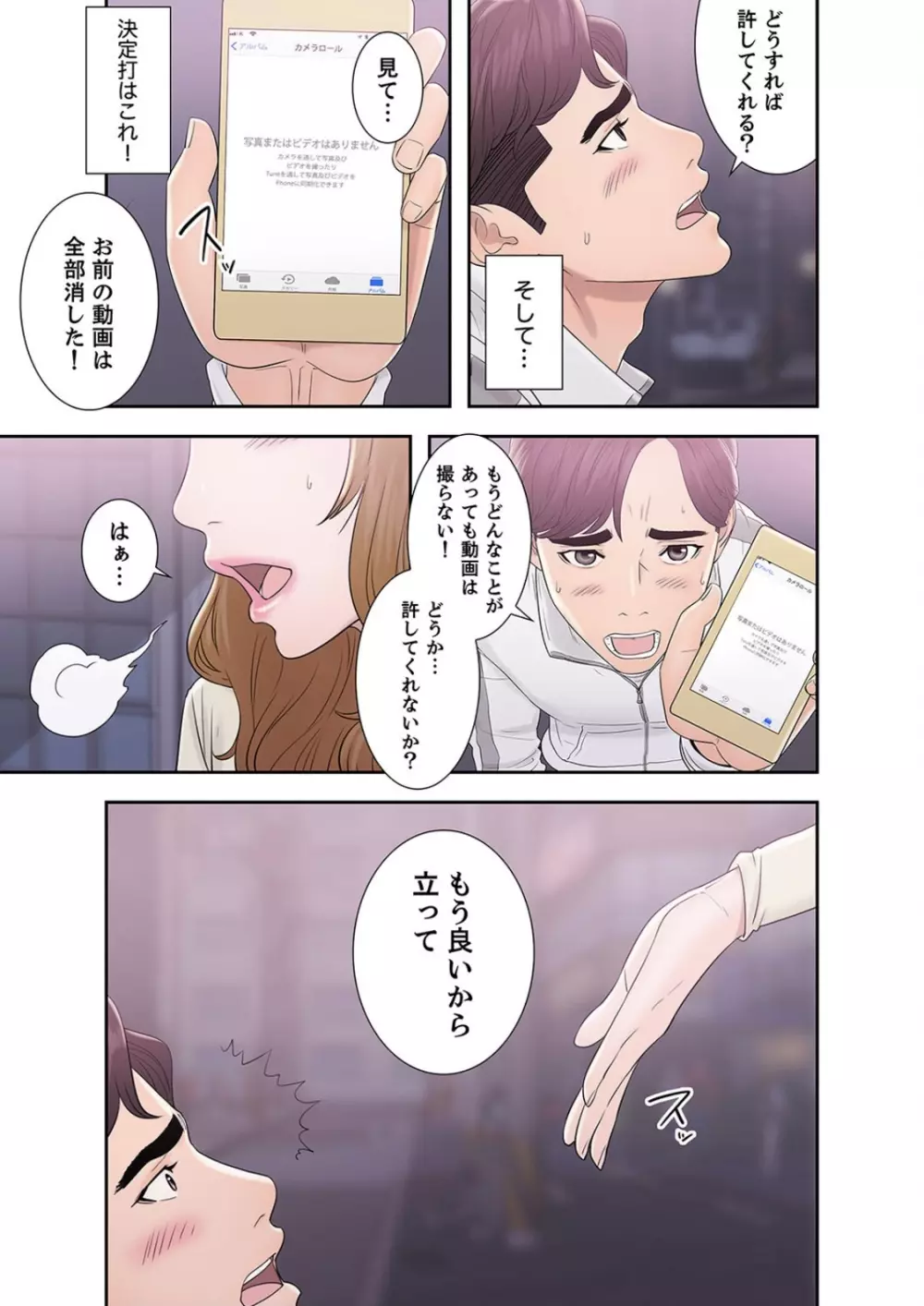 偽りの青春 4巻 Page.16