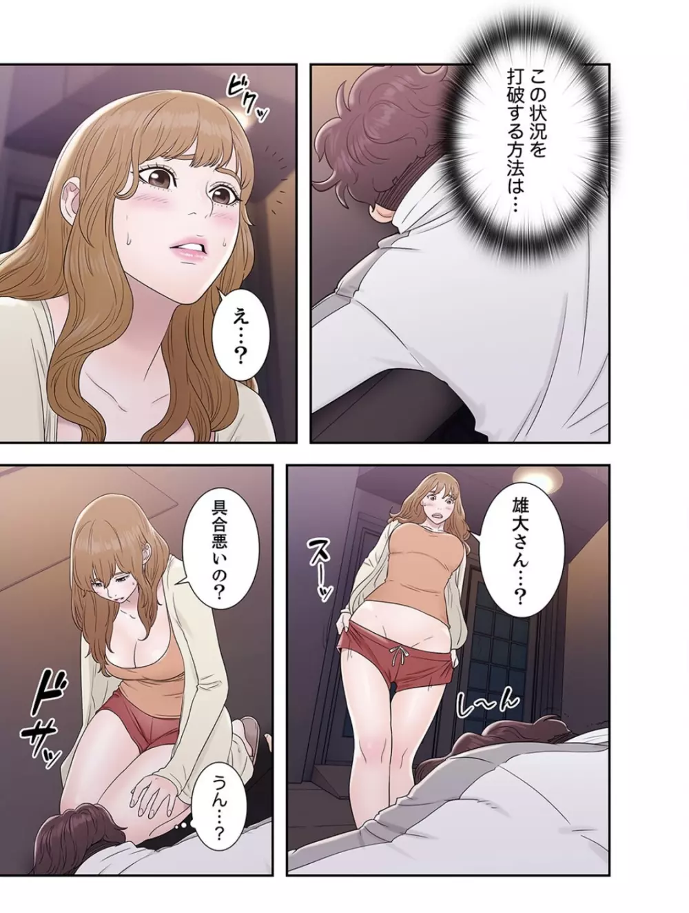 偽りの青春 4巻 Page.20