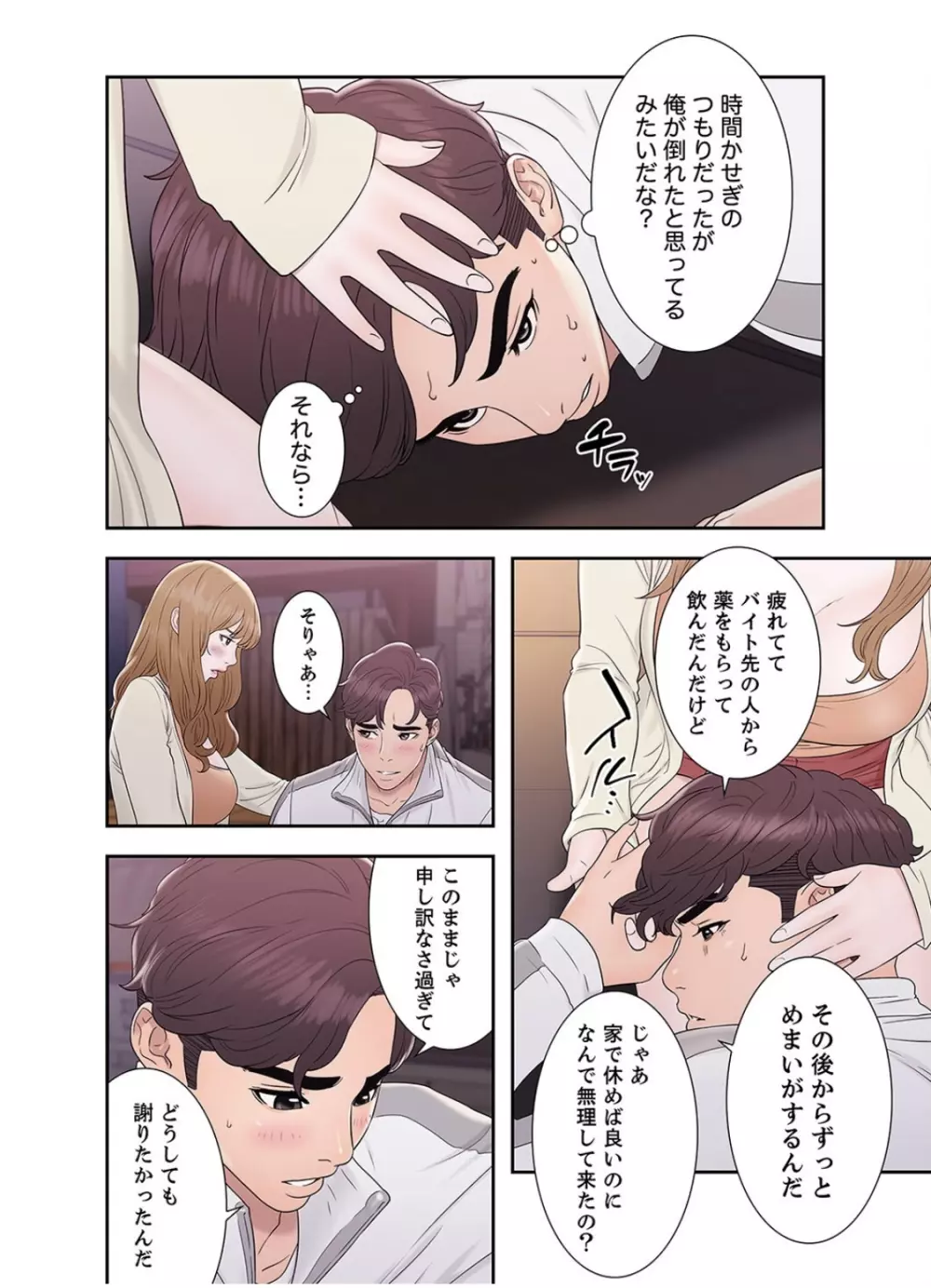 偽りの青春 4巻 Page.21