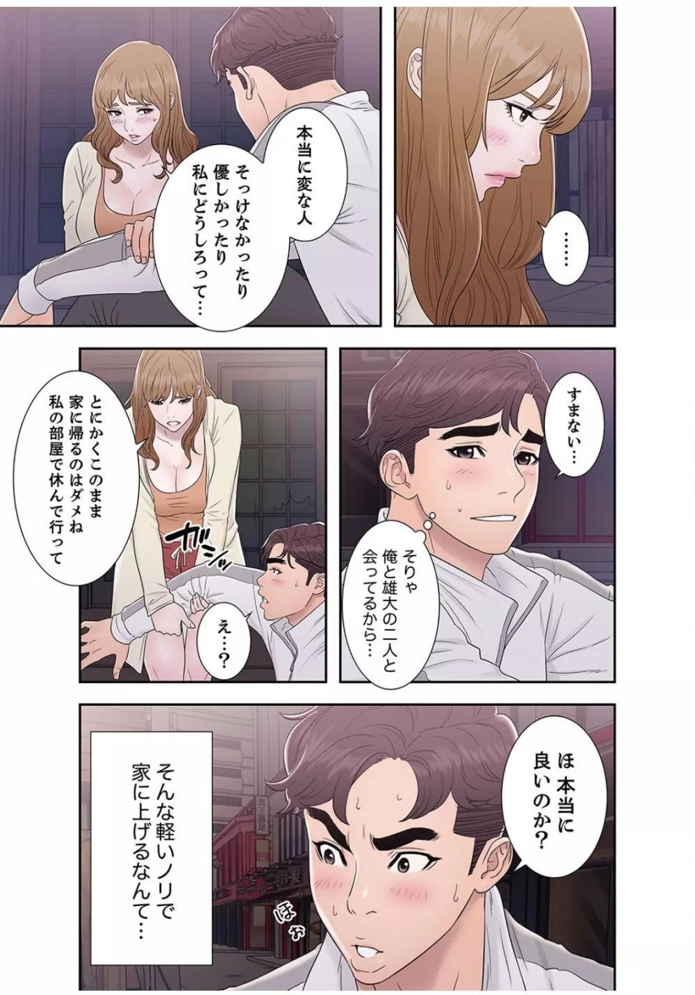 偽りの青春 4巻 Page.22