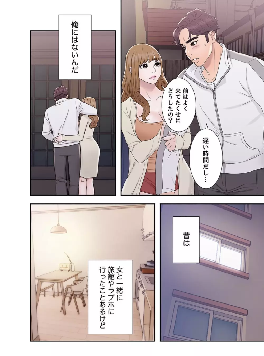 偽りの青春 4巻 Page.23