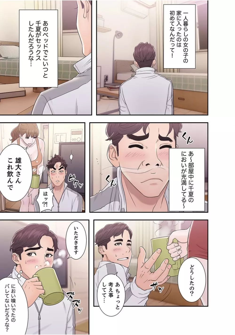 偽りの青春 4巻 Page.24