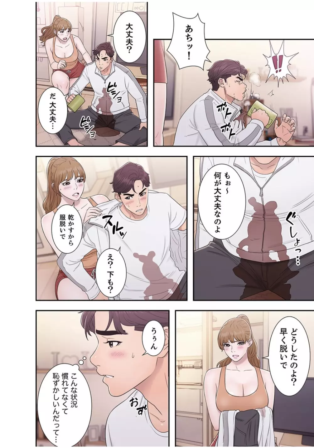 偽りの青春 4巻 Page.25