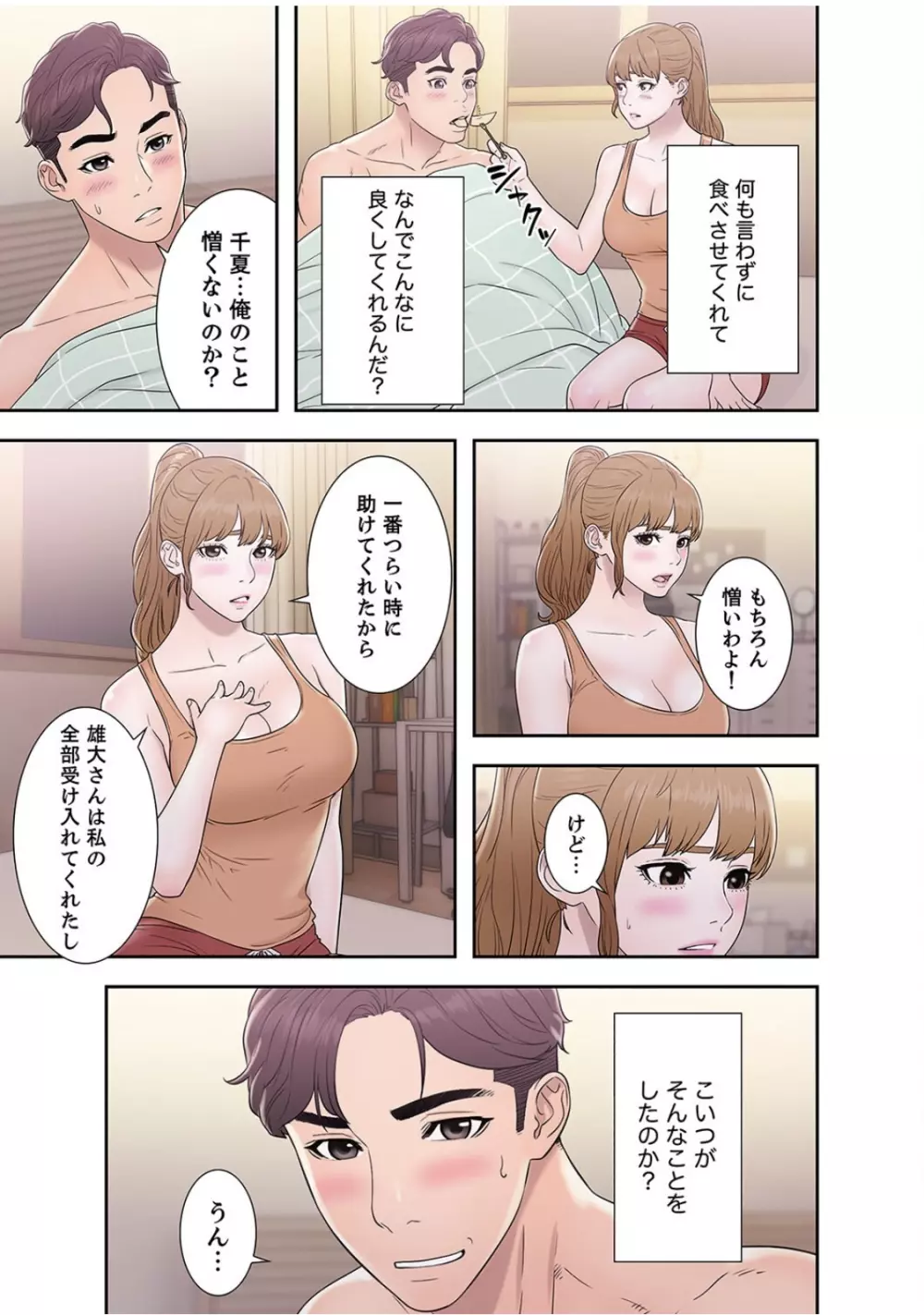 偽りの青春 4巻 Page.28