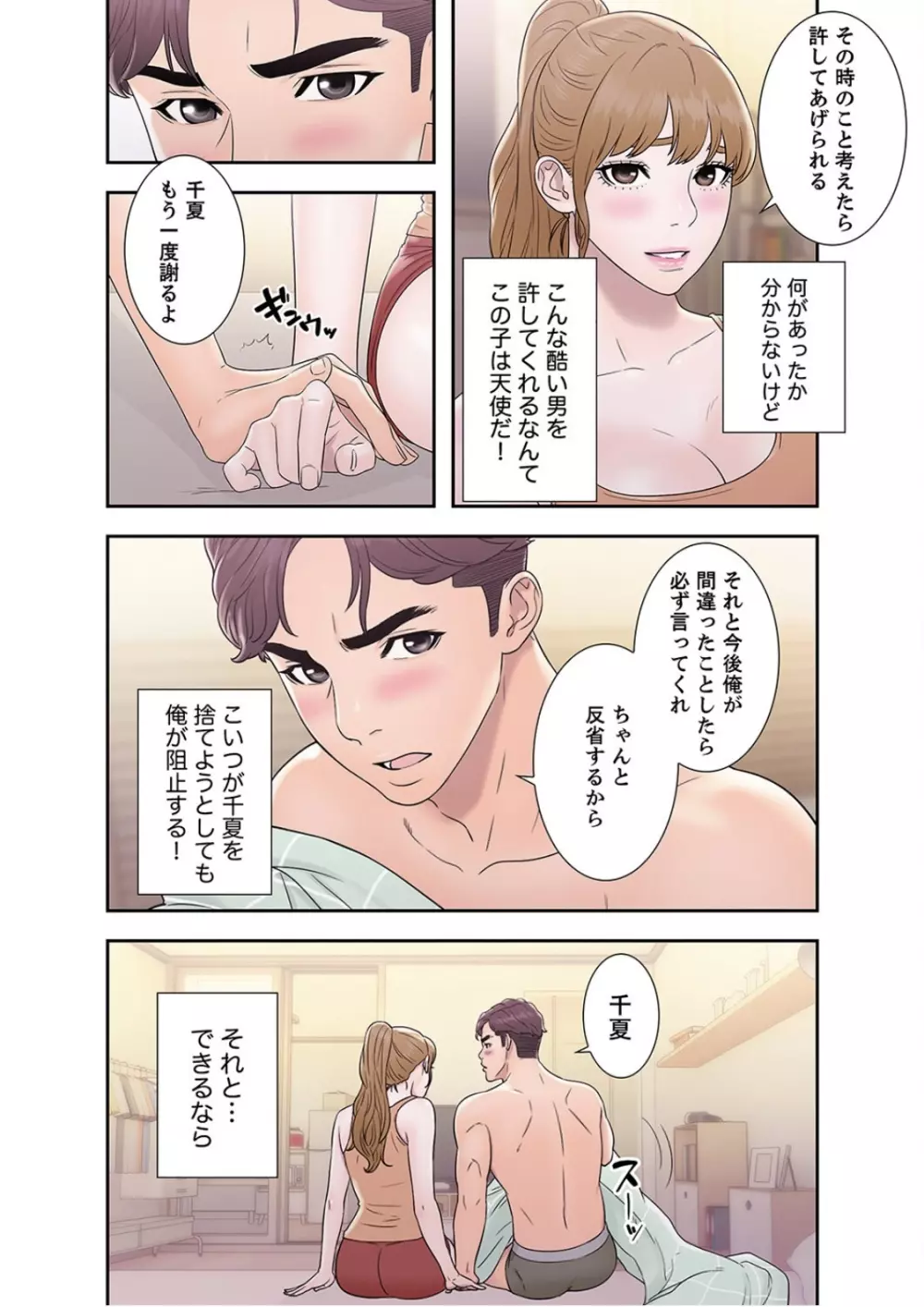 偽りの青春 4巻 Page.29