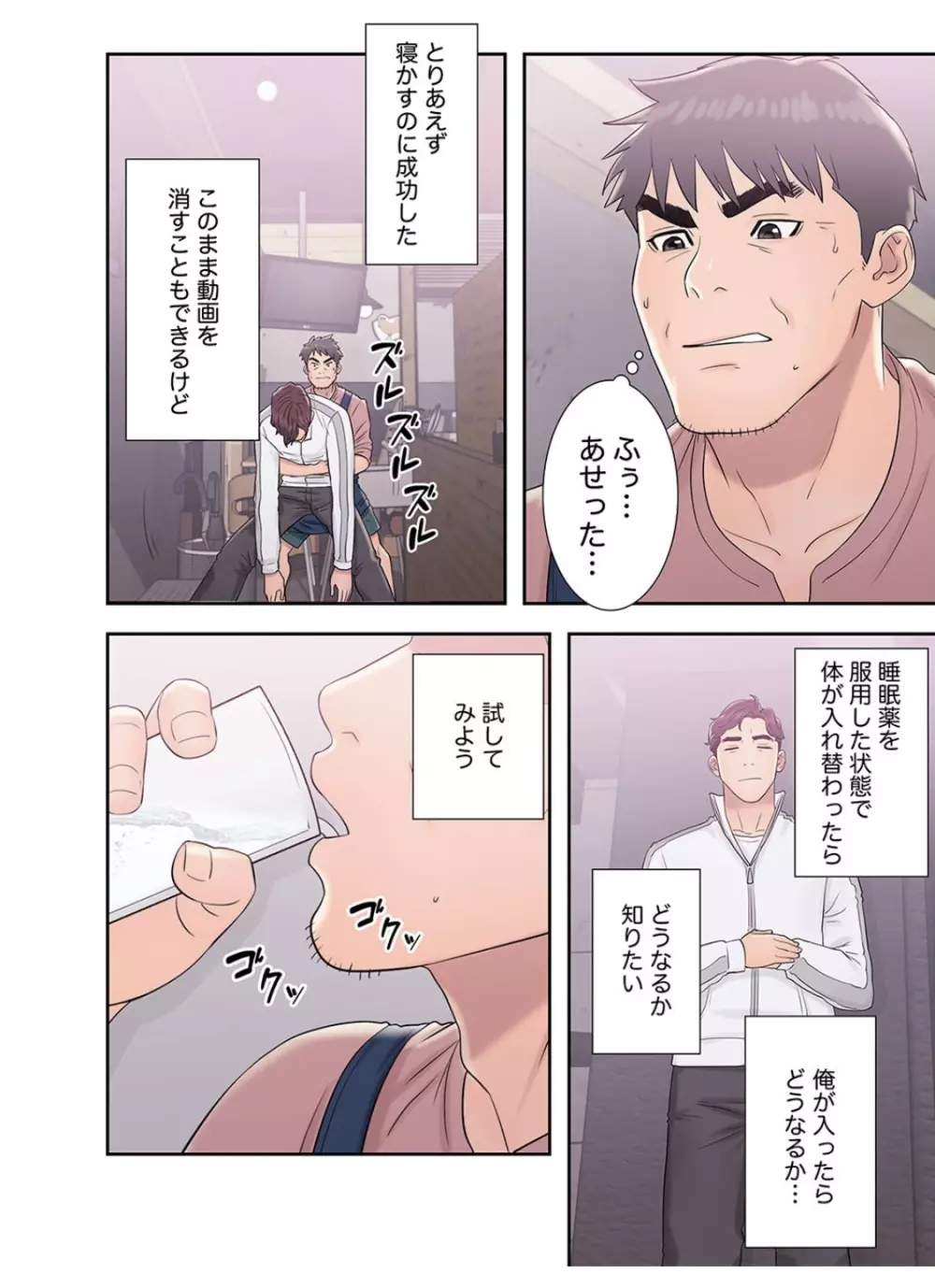 偽りの青春 4巻 Page.3