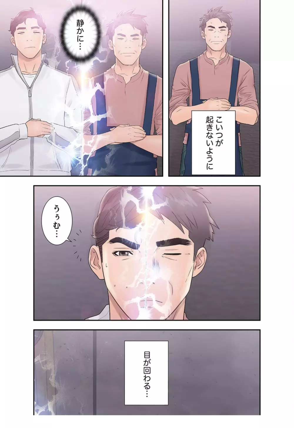 偽りの青春 4巻 Page.4