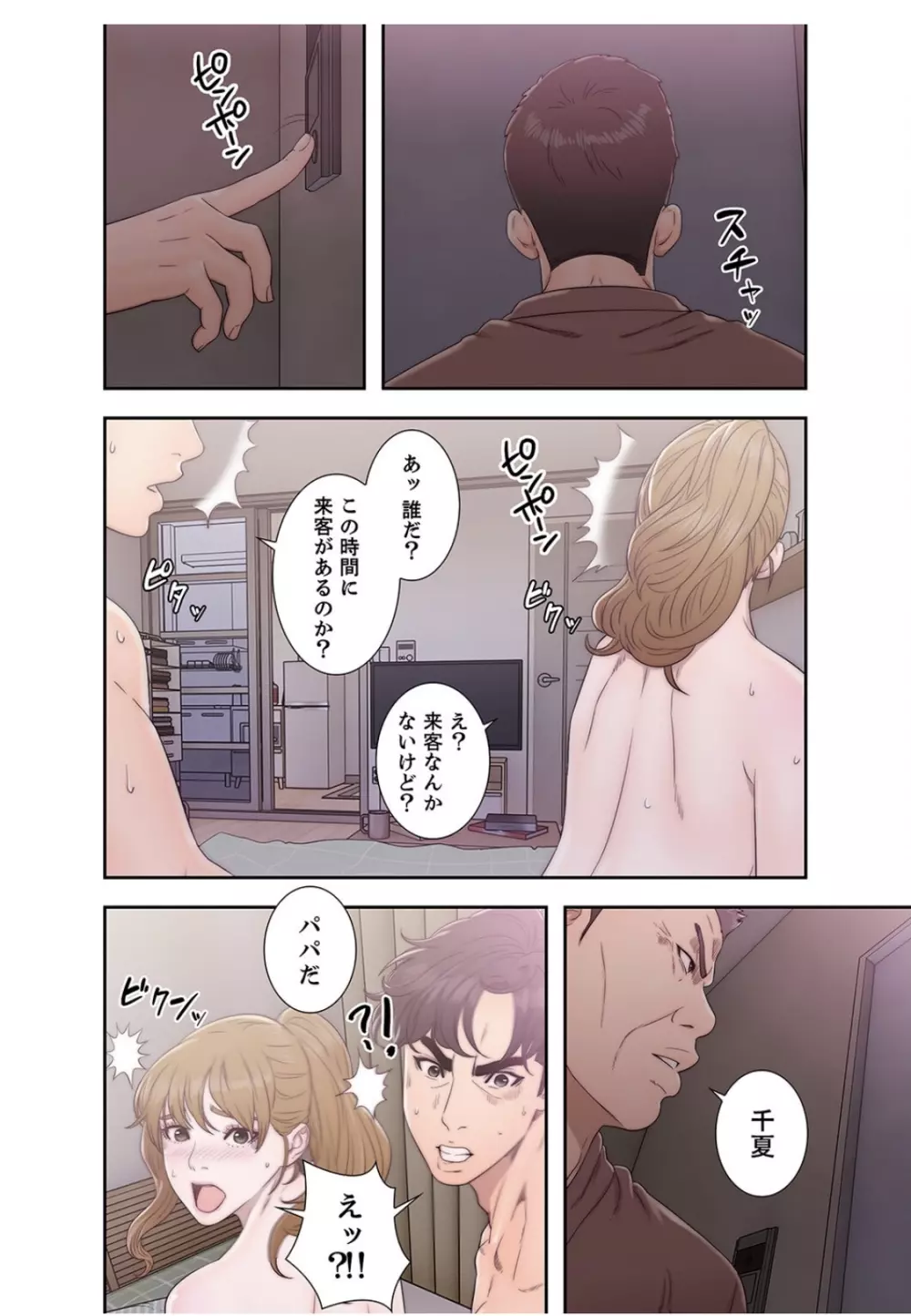 偽りの青春 4巻 Page.41