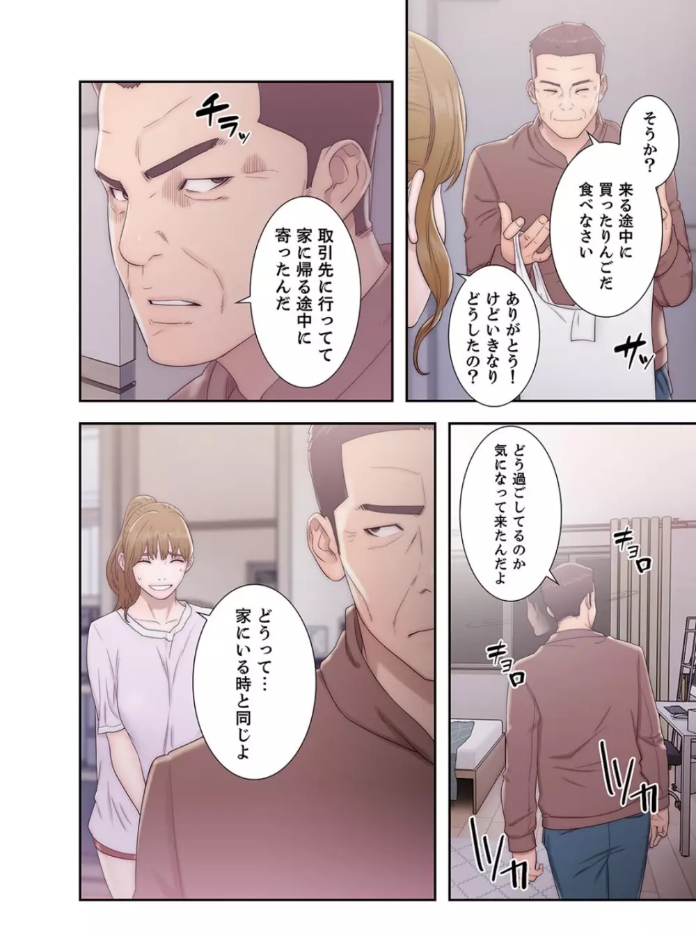 偽りの青春 4巻 Page.43