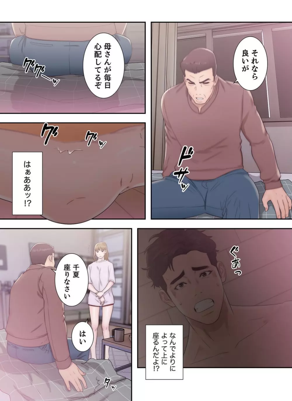 偽りの青春 4巻 Page.44