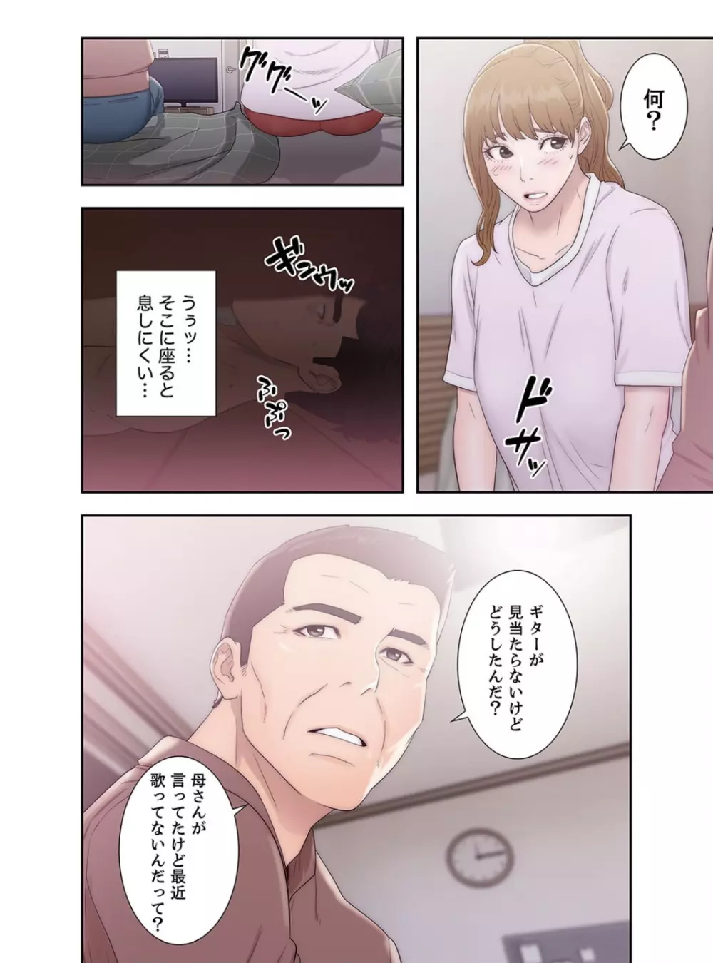 偽りの青春 4巻 Page.45