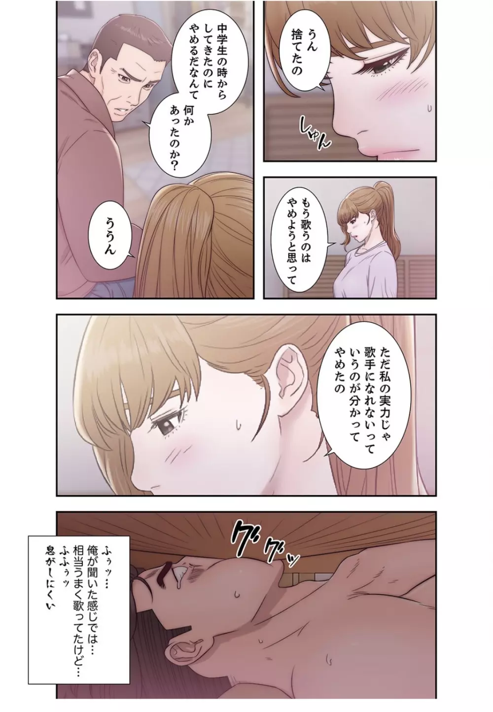 偽りの青春 4巻 Page.46