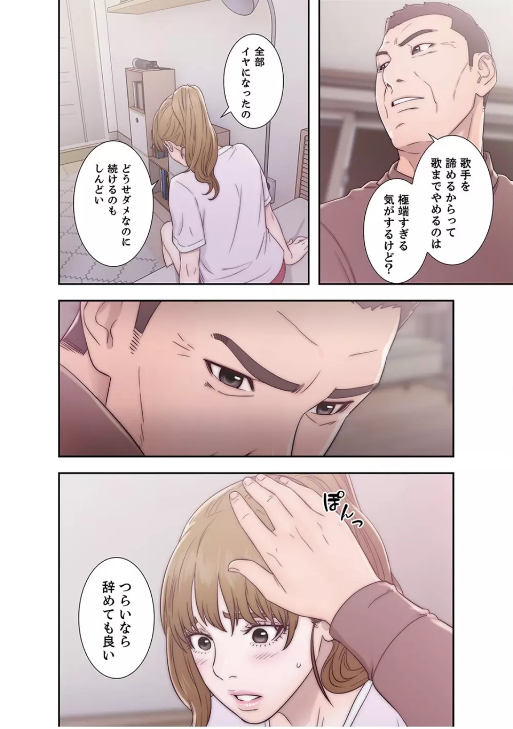 偽りの青春 4巻 Page.47