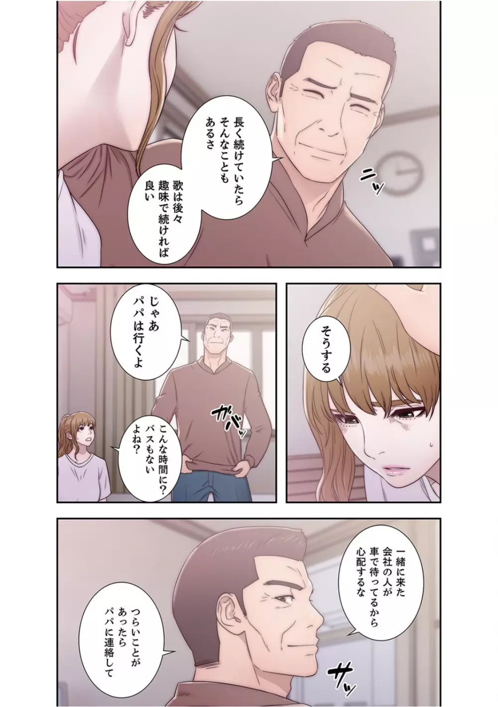 偽りの青春 4巻 Page.48