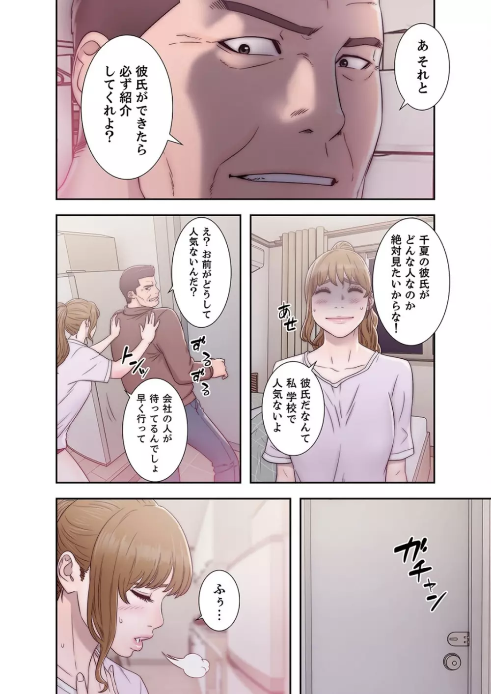 偽りの青春 4巻 Page.49