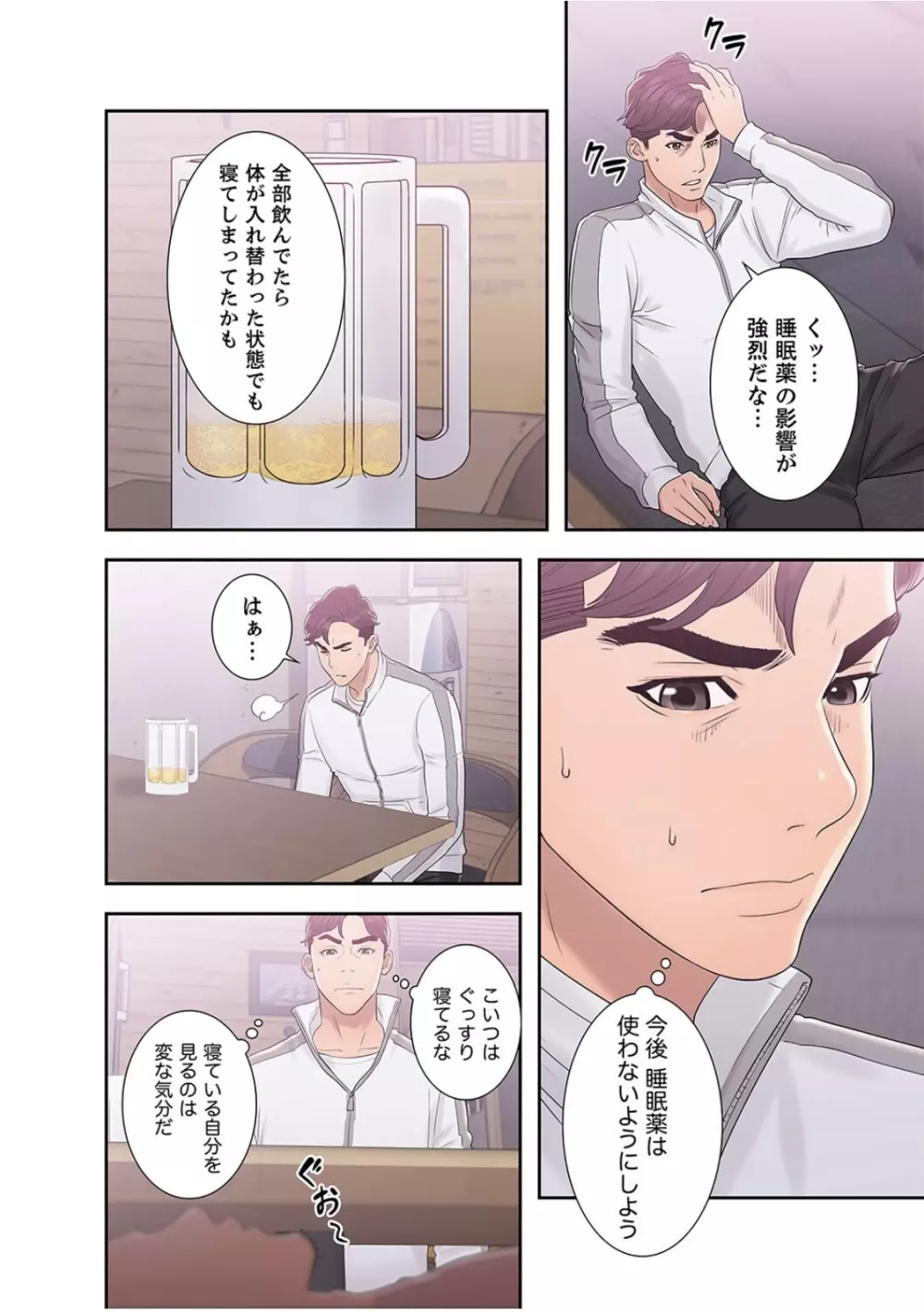 偽りの青春 4巻 Page.5