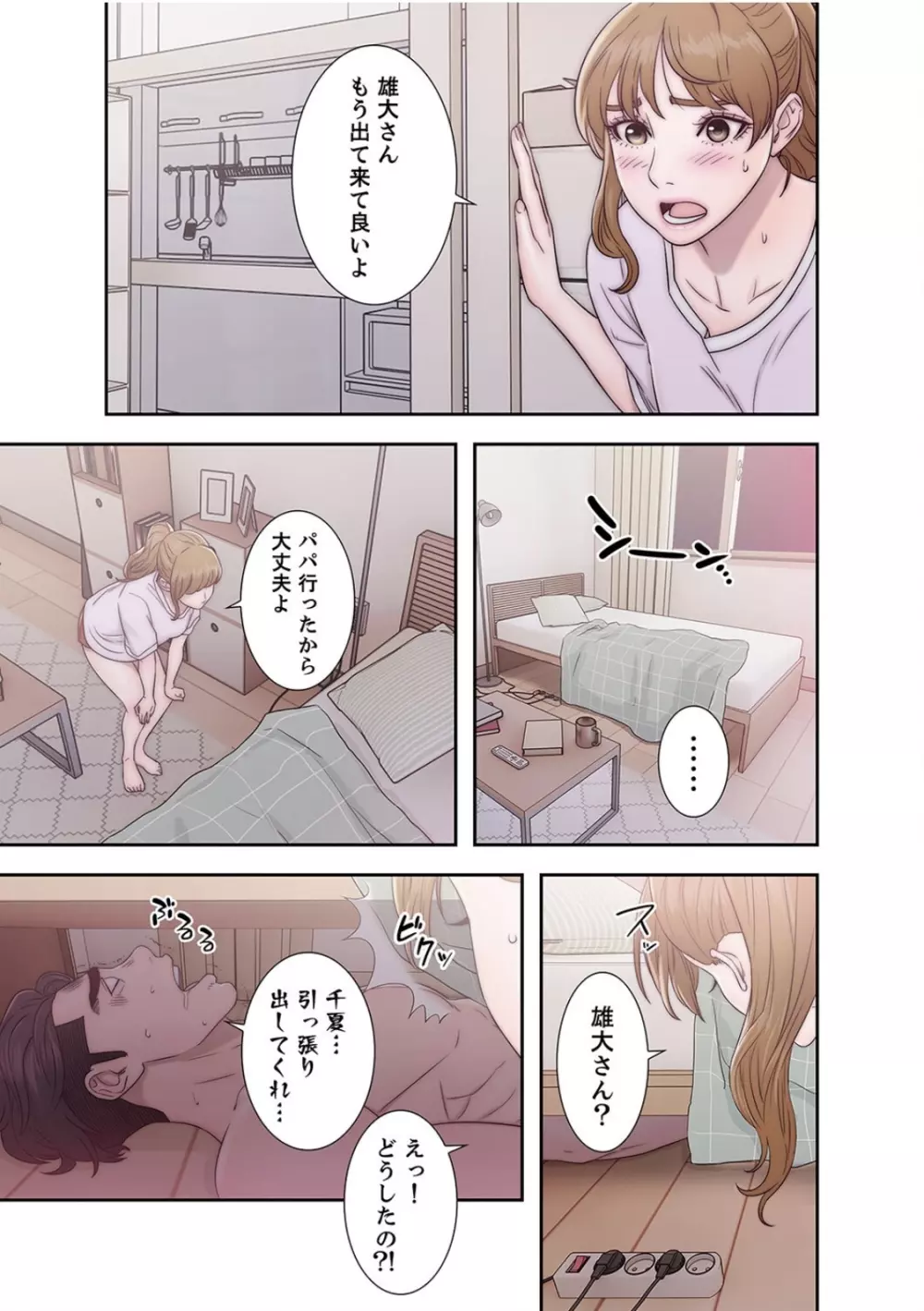 偽りの青春 4巻 Page.50