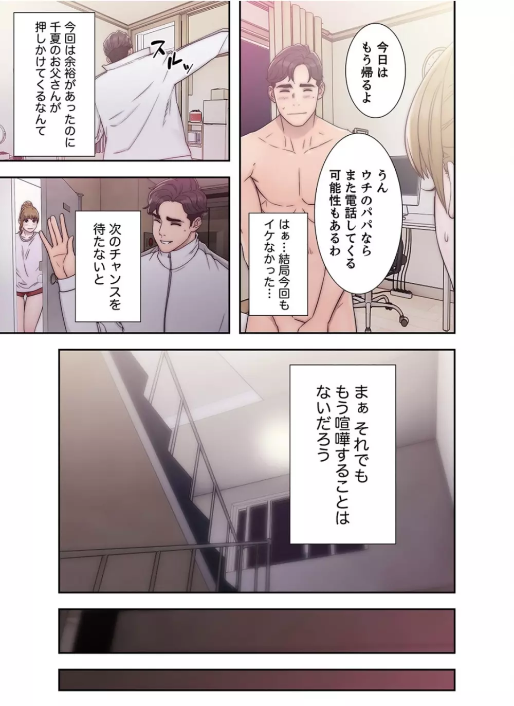 偽りの青春 4巻 Page.52