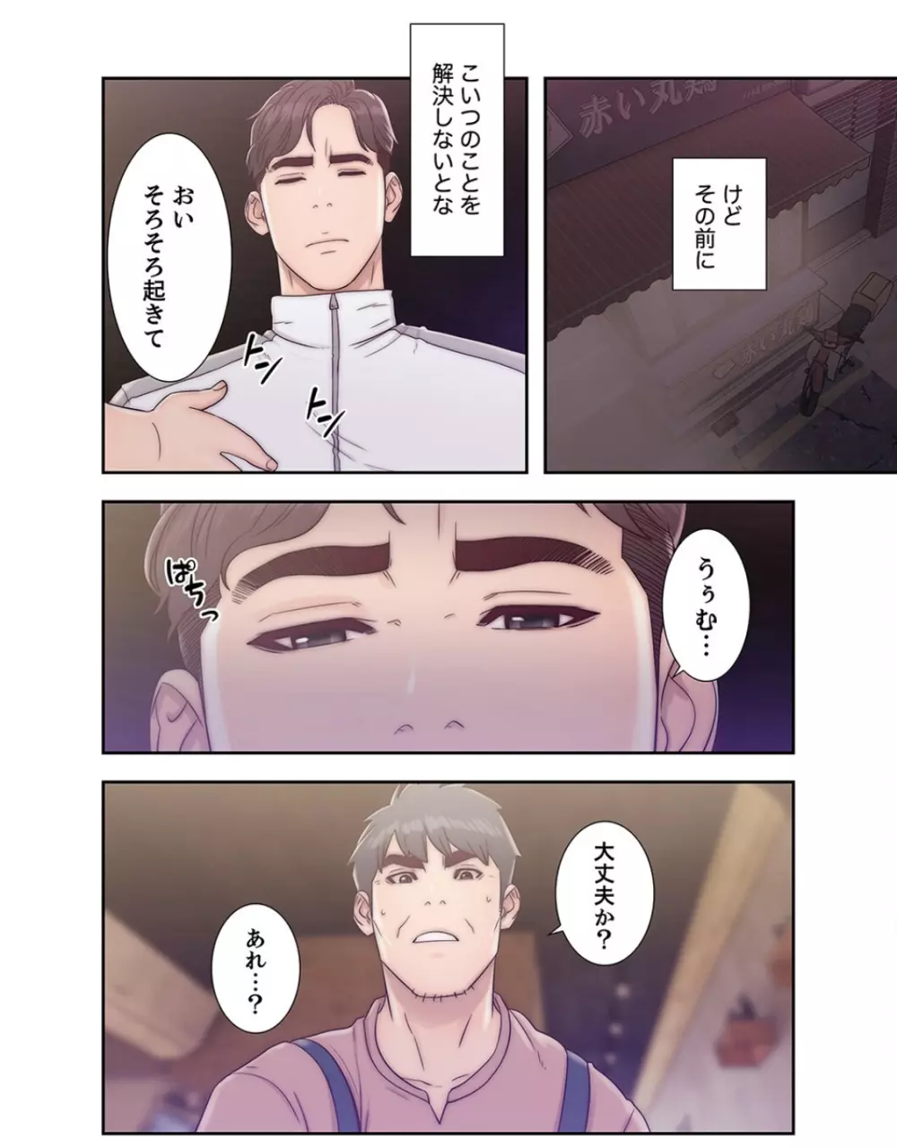 偽りの青春 4巻 Page.53