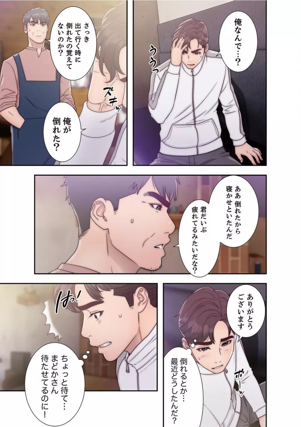 偽りの青春 4巻 Page.54