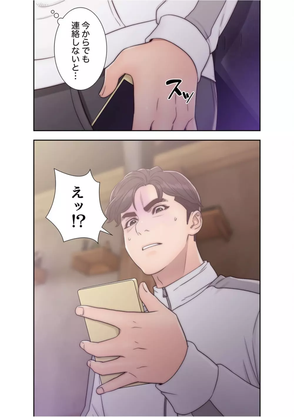 偽りの青春 4巻 Page.55