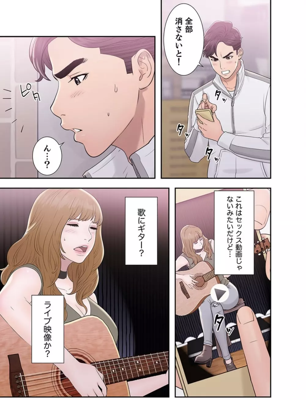 偽りの青春 4巻 Page.8