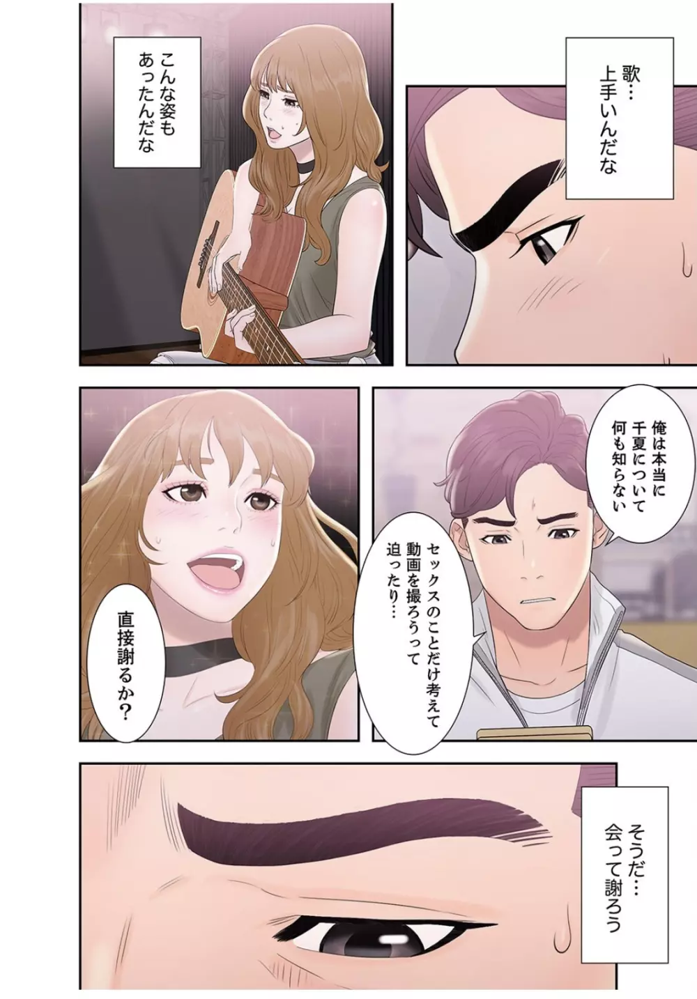 偽りの青春 4巻 Page.9