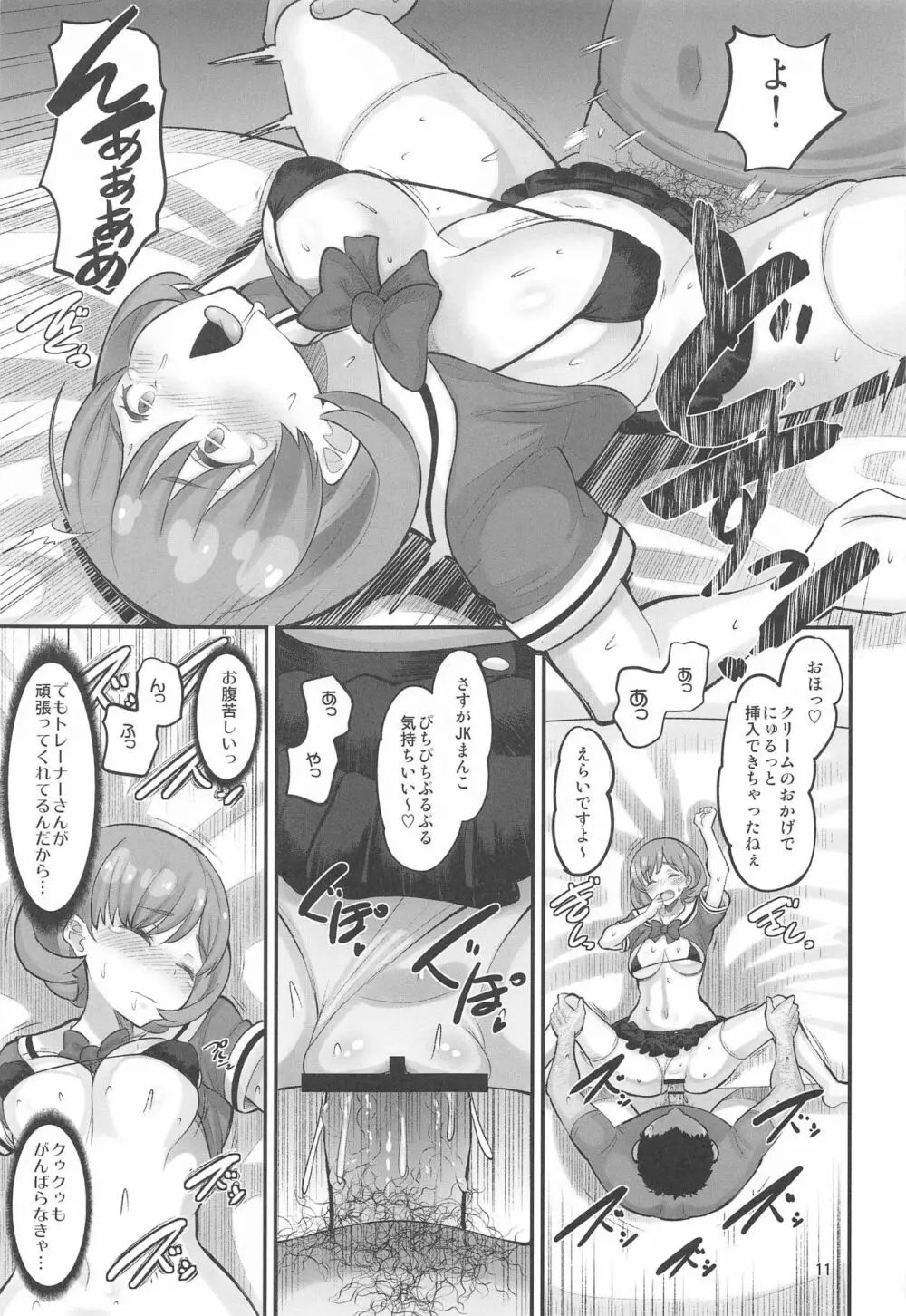 クゥクゥ秘密の大特訓！！ Page.10