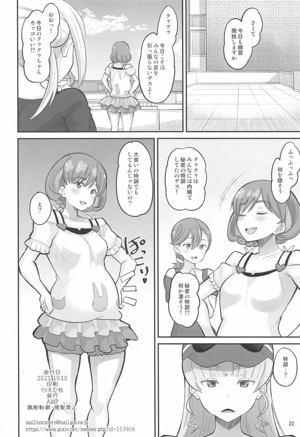 クゥクゥ秘密の大特訓！！ Page.21