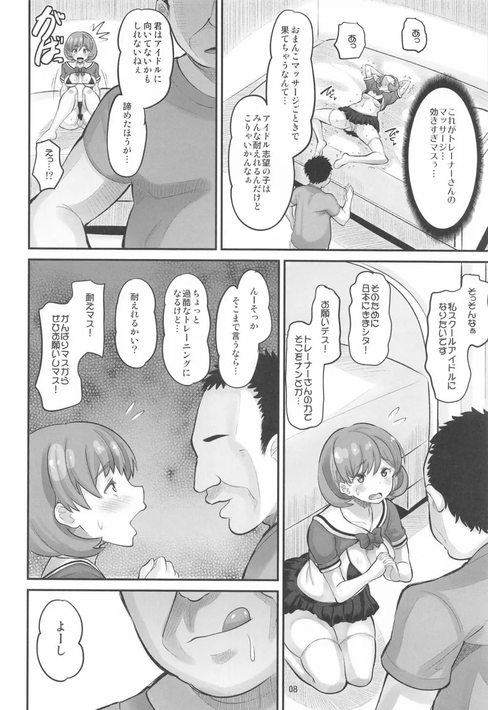 クゥクゥ秘密の大特訓！！ Page.7