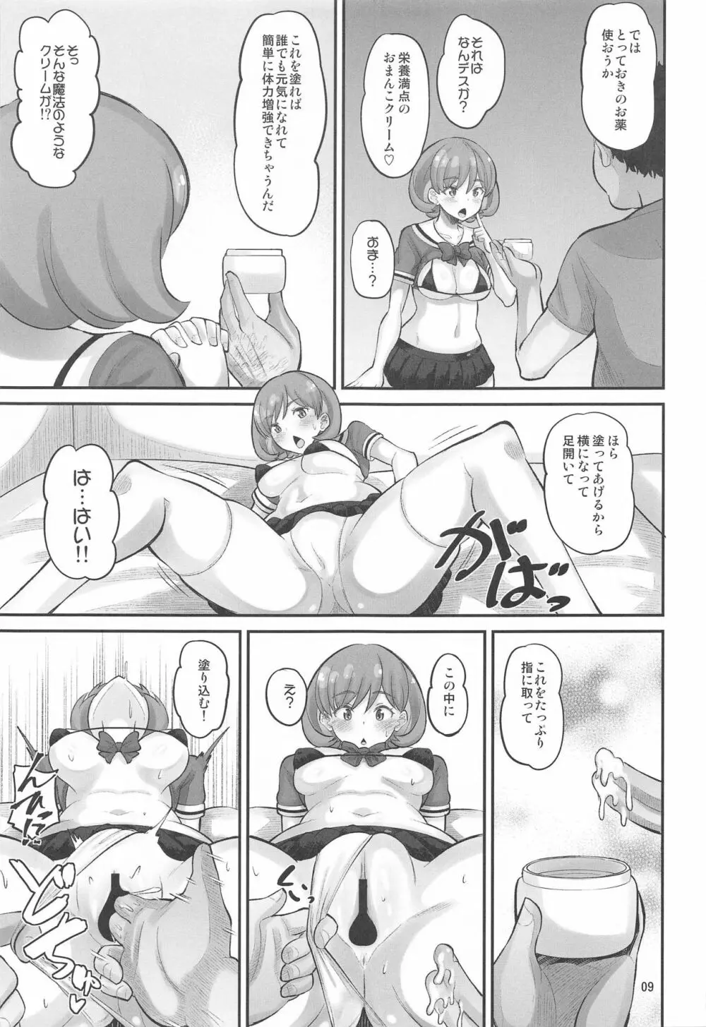 クゥクゥ秘密の大特訓！！ Page.8