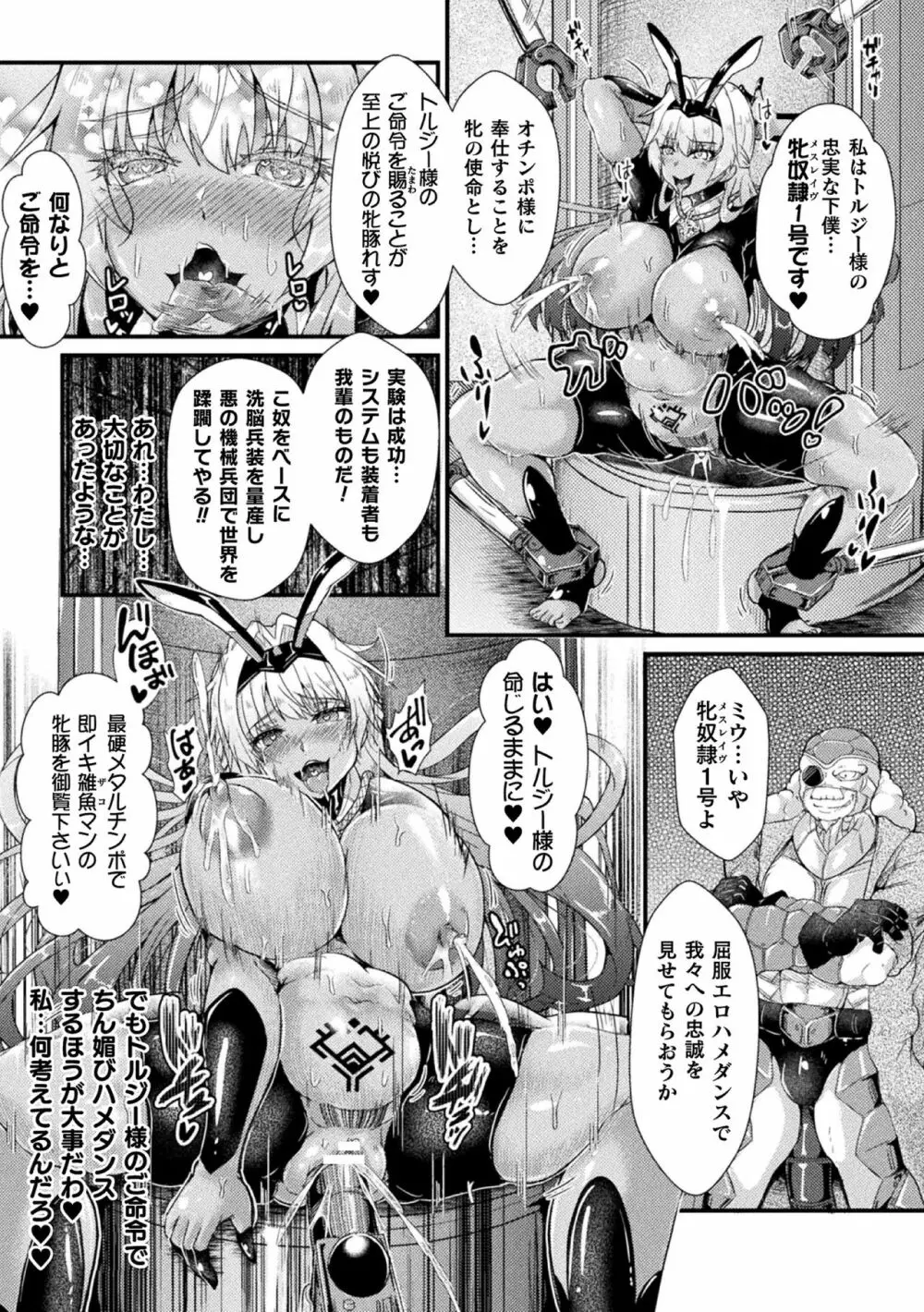 二次元コミックマガジン 機械姦悪堕ち 陵辱マシンに屈し堕ちる正義のヒロインVol.1 Page.19