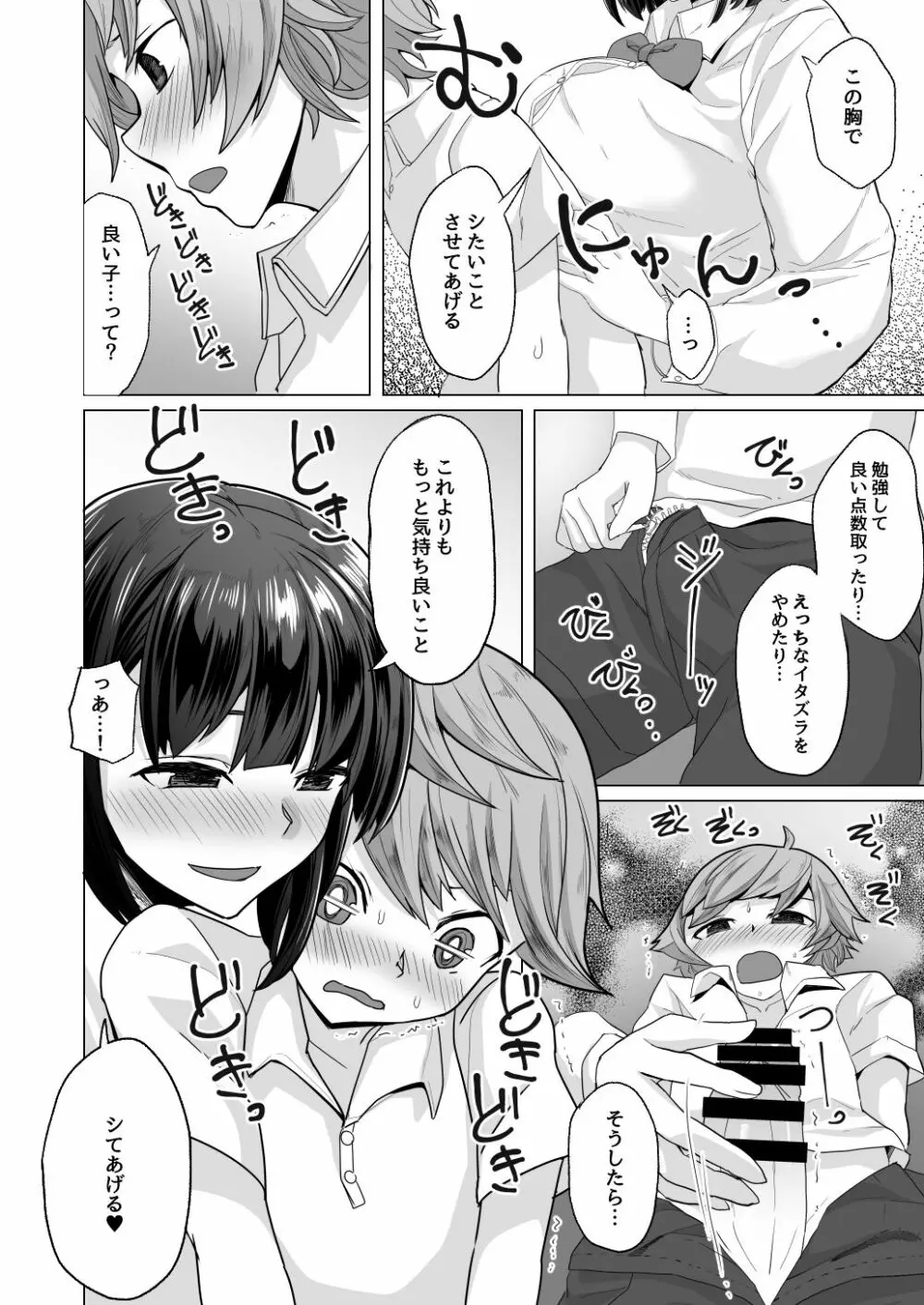 えっちなご褒美をくれる家庭教師のお姉ちゃん～悪〇キ更生しつけセックス～ Page.10