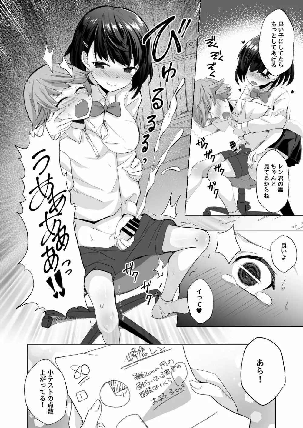 えっちなご褒美をくれる家庭教師のお姉ちゃん～悪〇キ更生しつけセックス～ Page.12