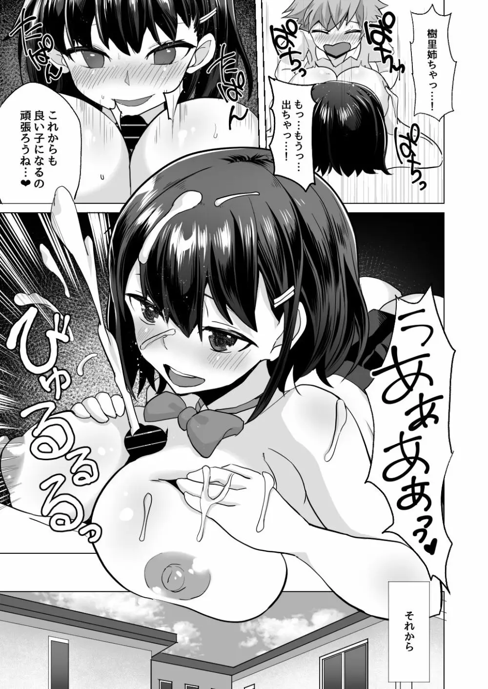 えっちなご褒美をくれる家庭教師のお姉ちゃん～悪〇キ更生しつけセックス～ Page.17