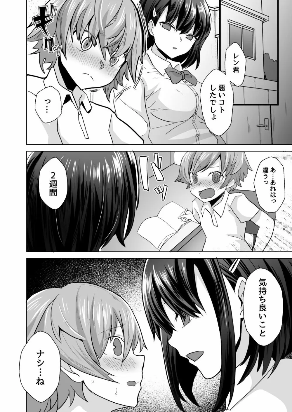 えっちなご褒美をくれる家庭教師のお姉ちゃん～悪〇キ更生しつけセックス～ Page.20