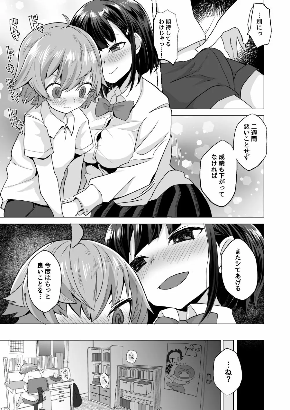 えっちなご褒美をくれる家庭教師のお姉ちゃん～悪〇キ更生しつけセックス～ Page.21