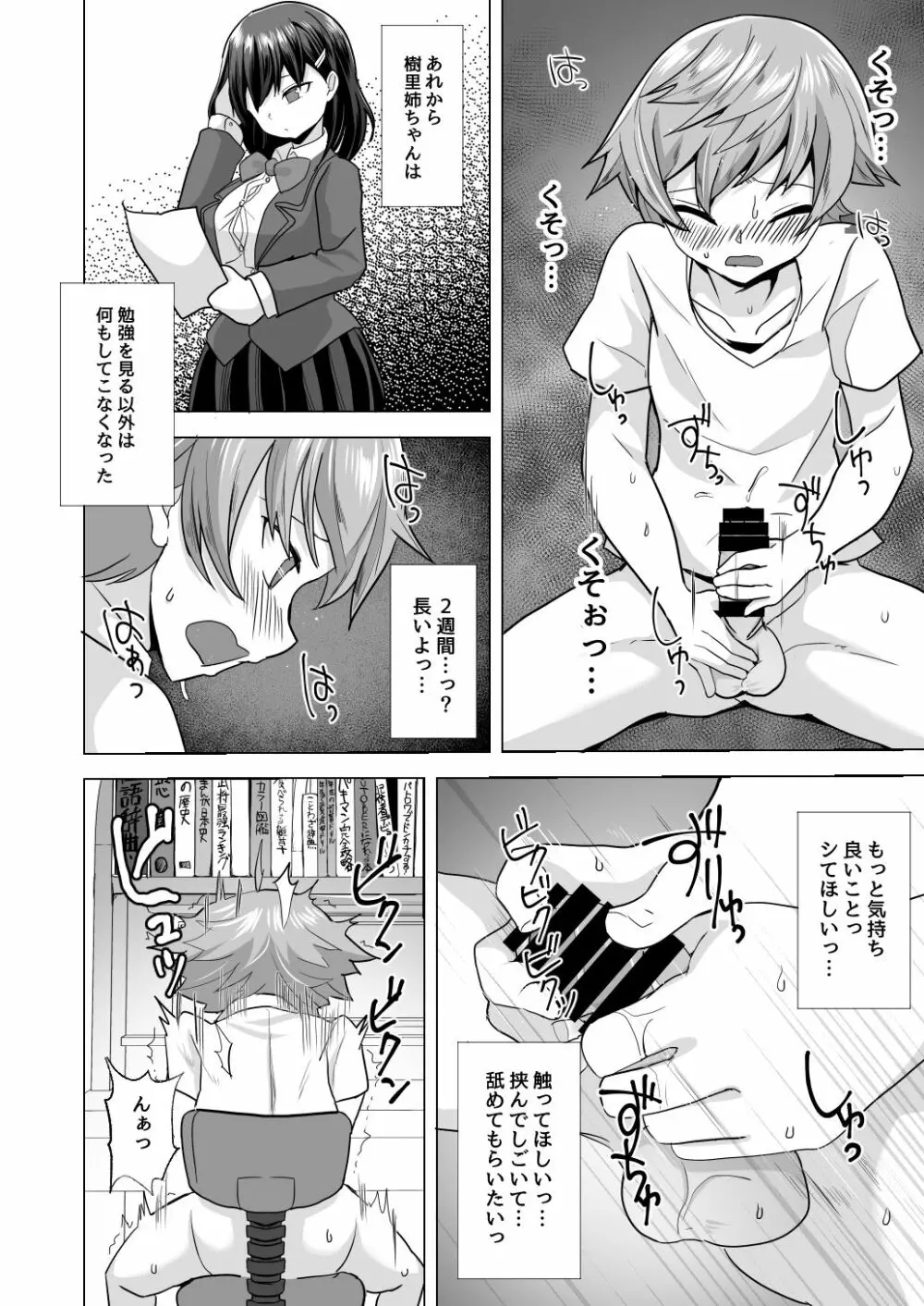 えっちなご褒美をくれる家庭教師のお姉ちゃん～悪〇キ更生しつけセックス～ Page.22