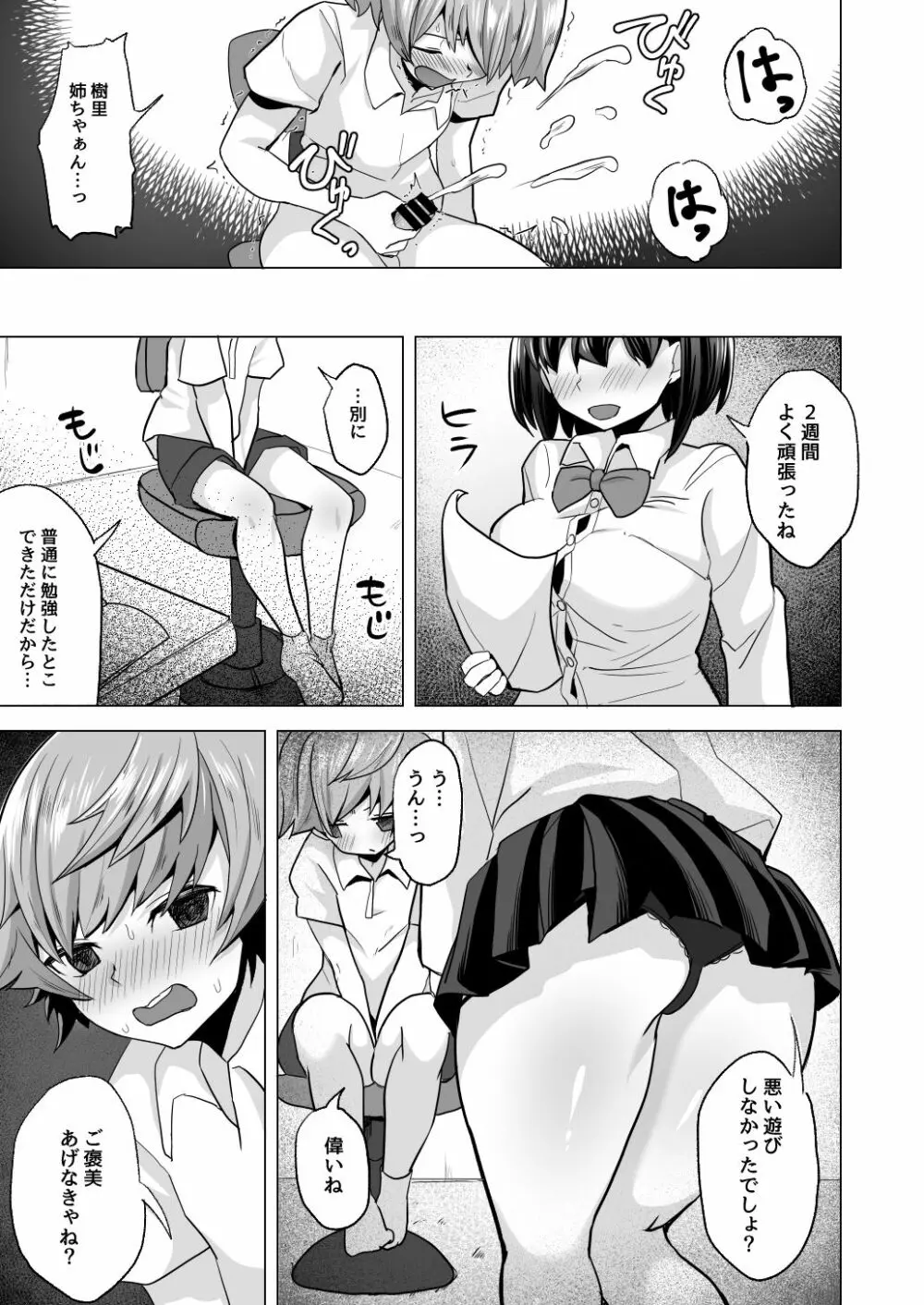 えっちなご褒美をくれる家庭教師のお姉ちゃん～悪〇キ更生しつけセックス～ Page.23