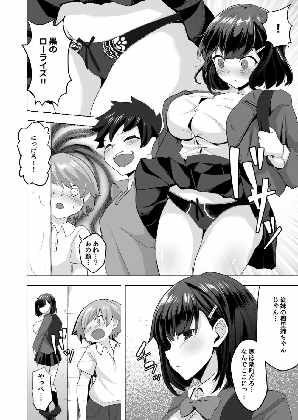 えっちなご褒美をくれる家庭教師のお姉ちゃん～悪〇キ更生しつけセックス～ Page.4