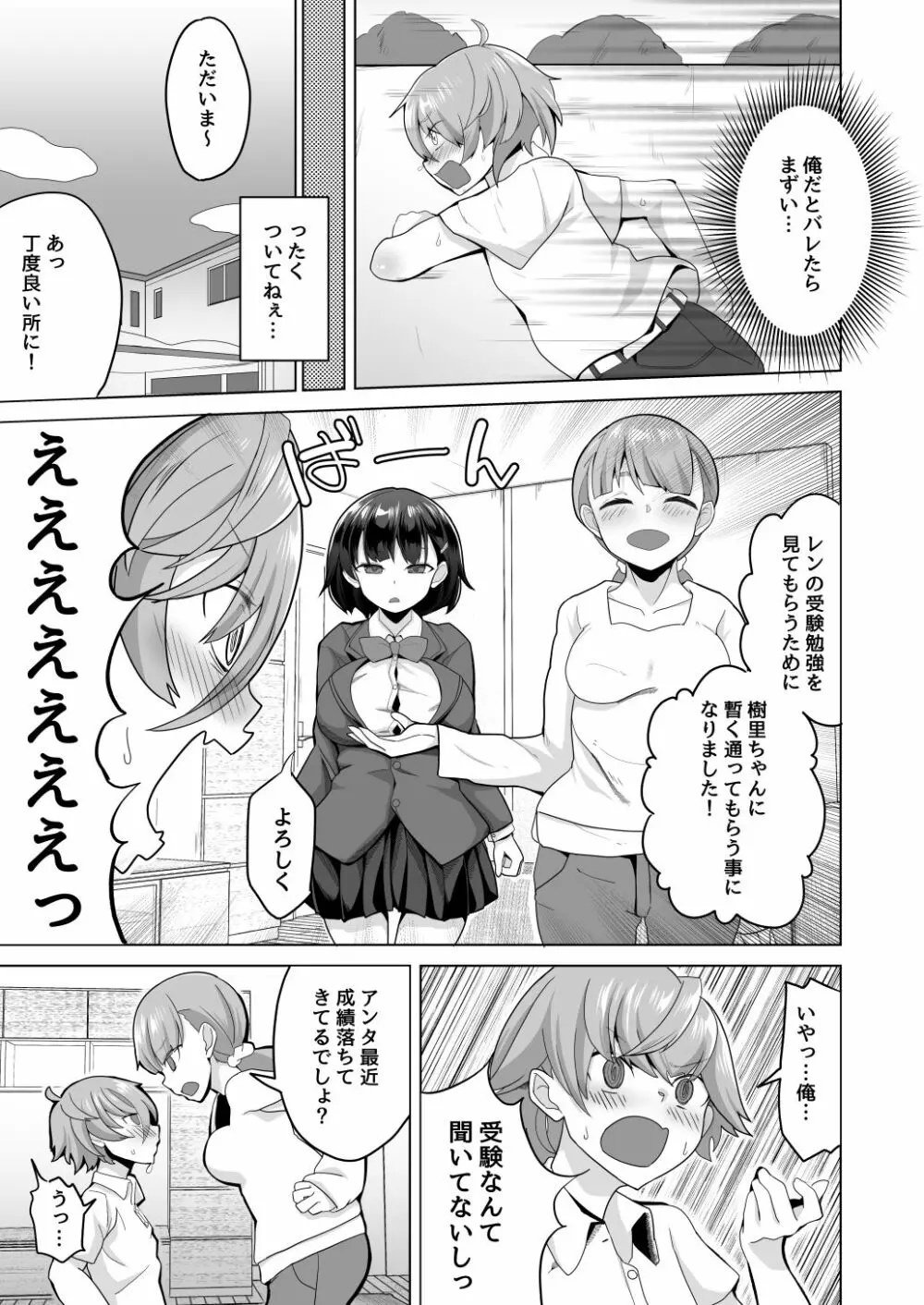 えっちなご褒美をくれる家庭教師のお姉ちゃん～悪〇キ更生しつけセックス～ Page.5