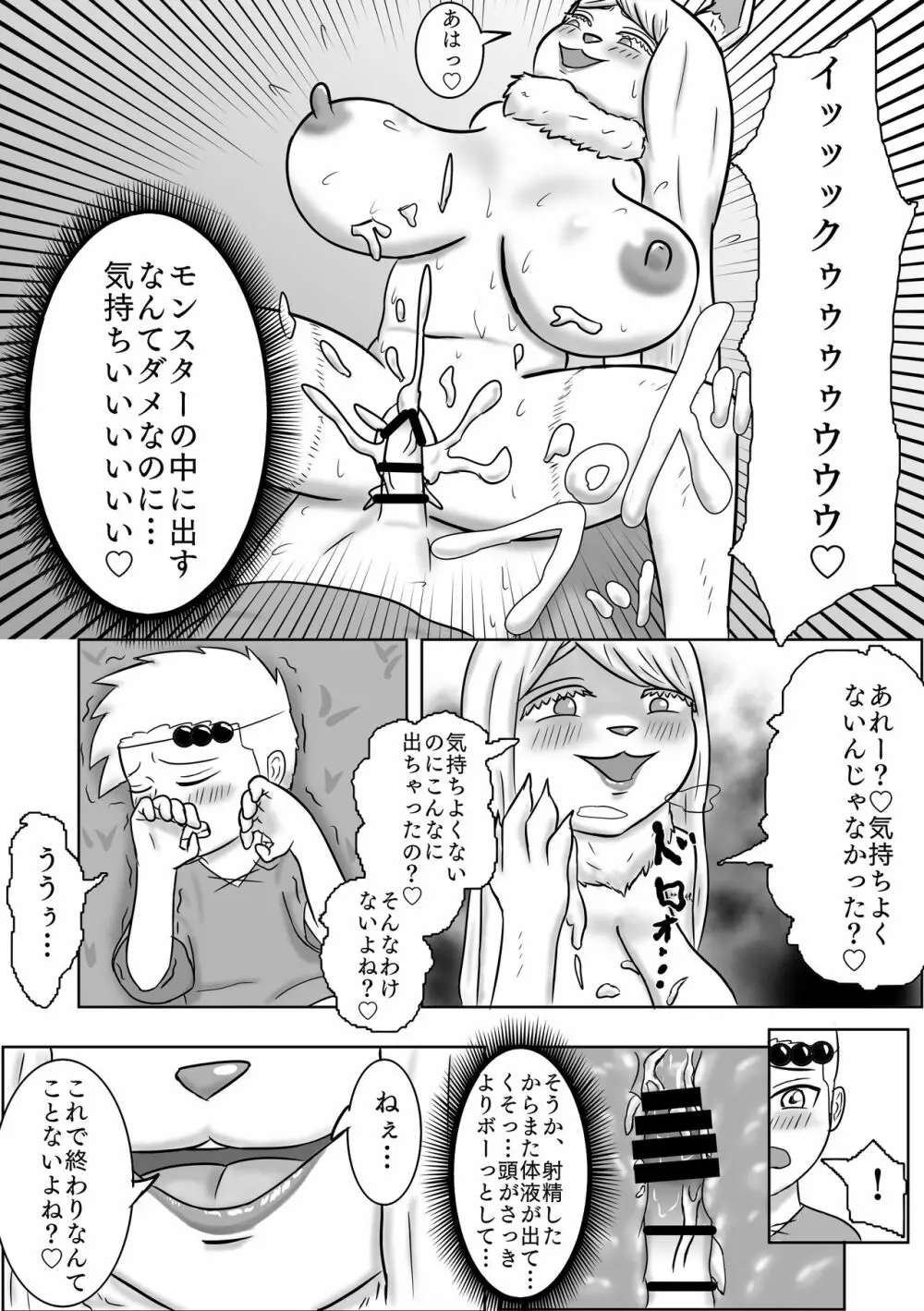 立派な勇者になるはずだったのに… Page.16