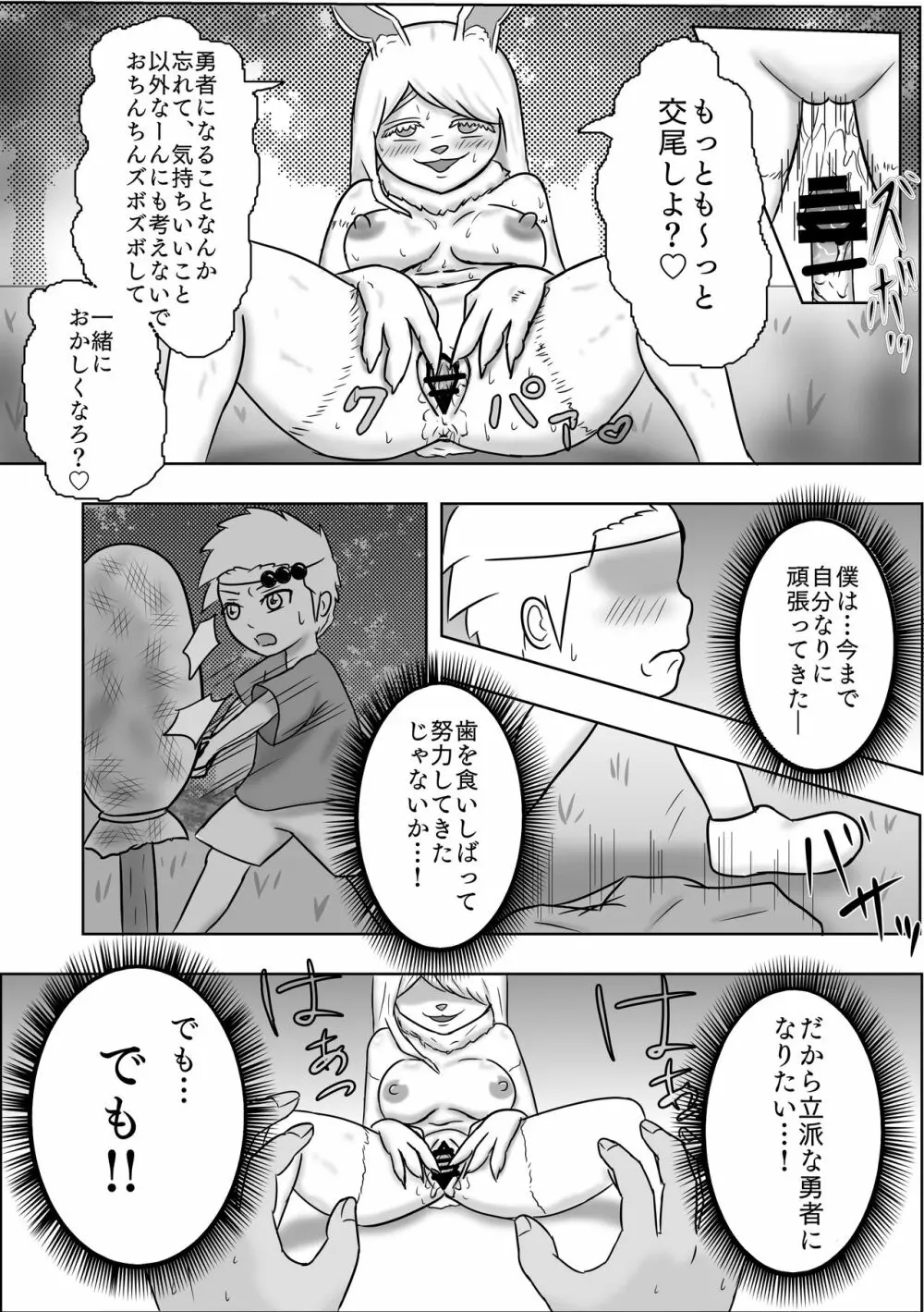 立派な勇者になるはずだったのに… Page.17