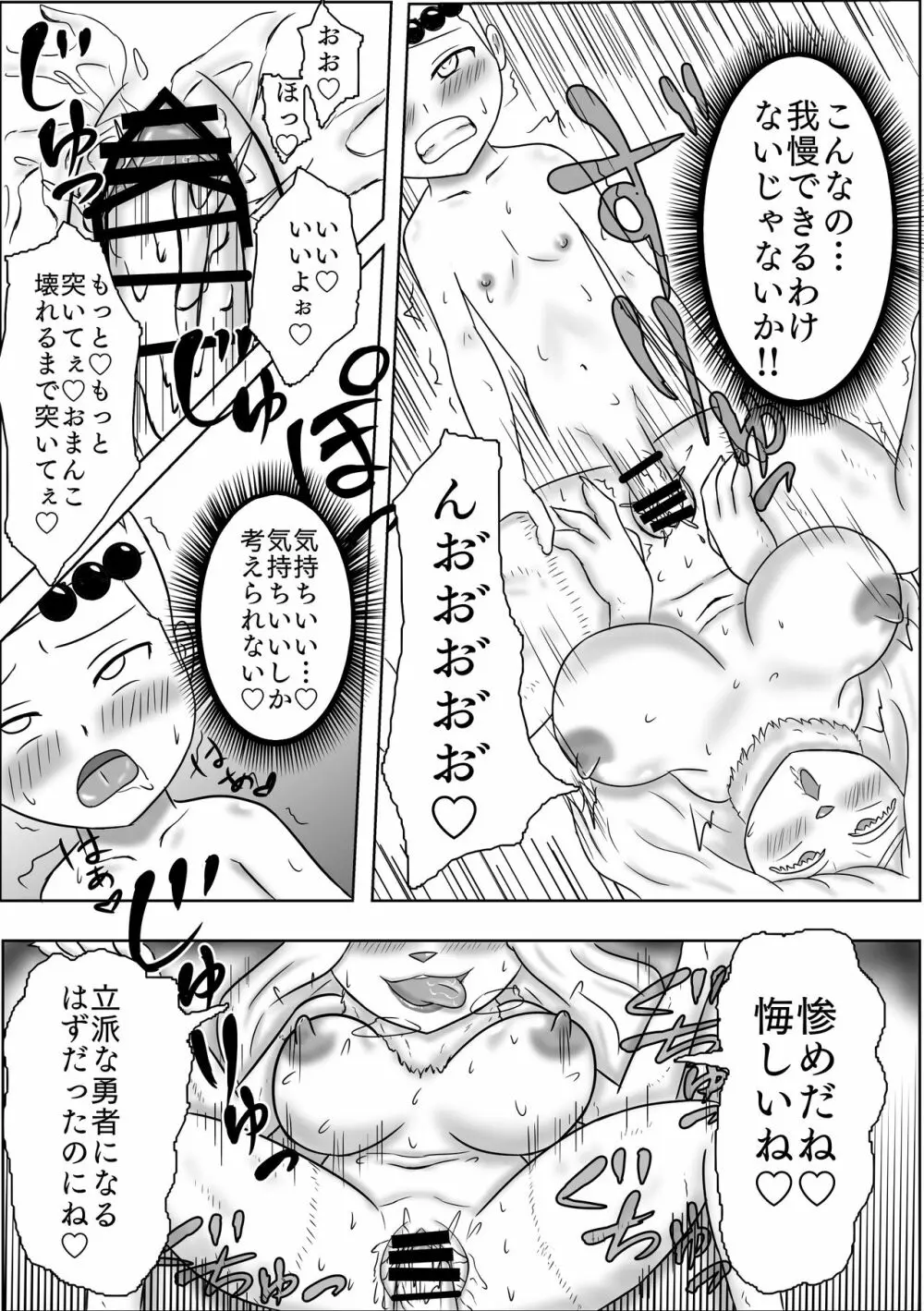 立派な勇者になるはずだったのに… Page.18