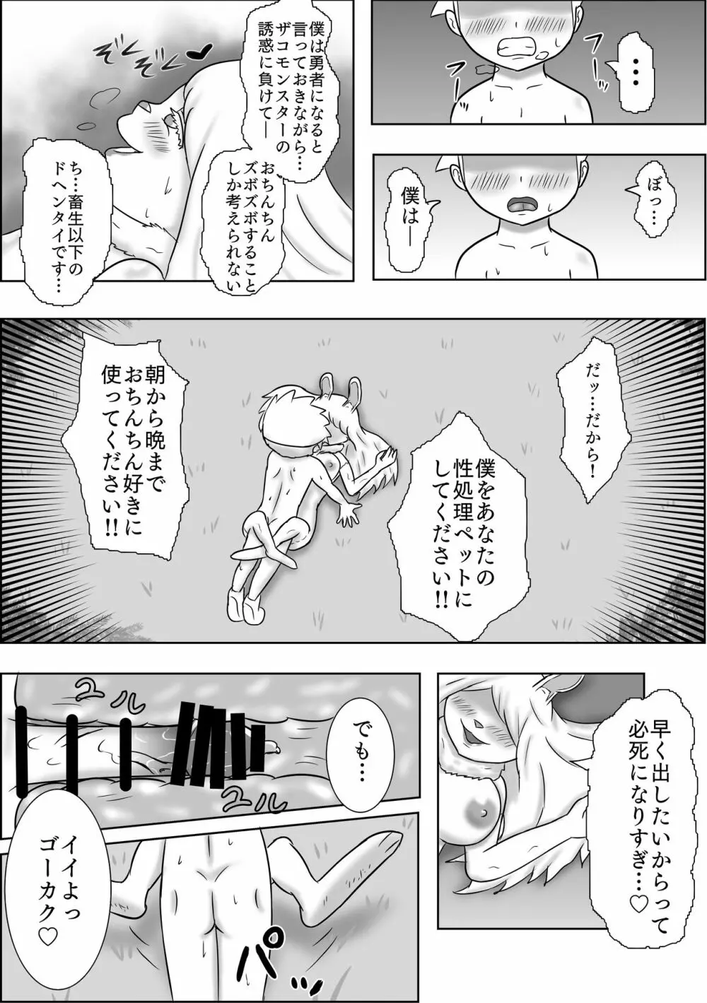 立派な勇者になるはずだったのに… Page.21