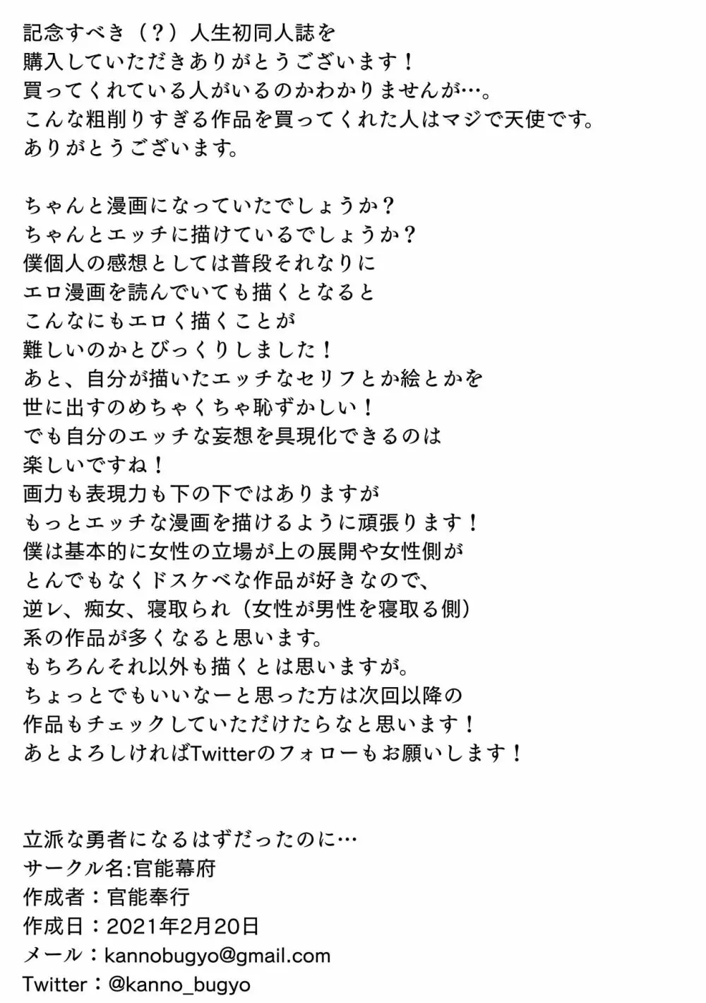 立派な勇者になるはずだったのに… Page.25