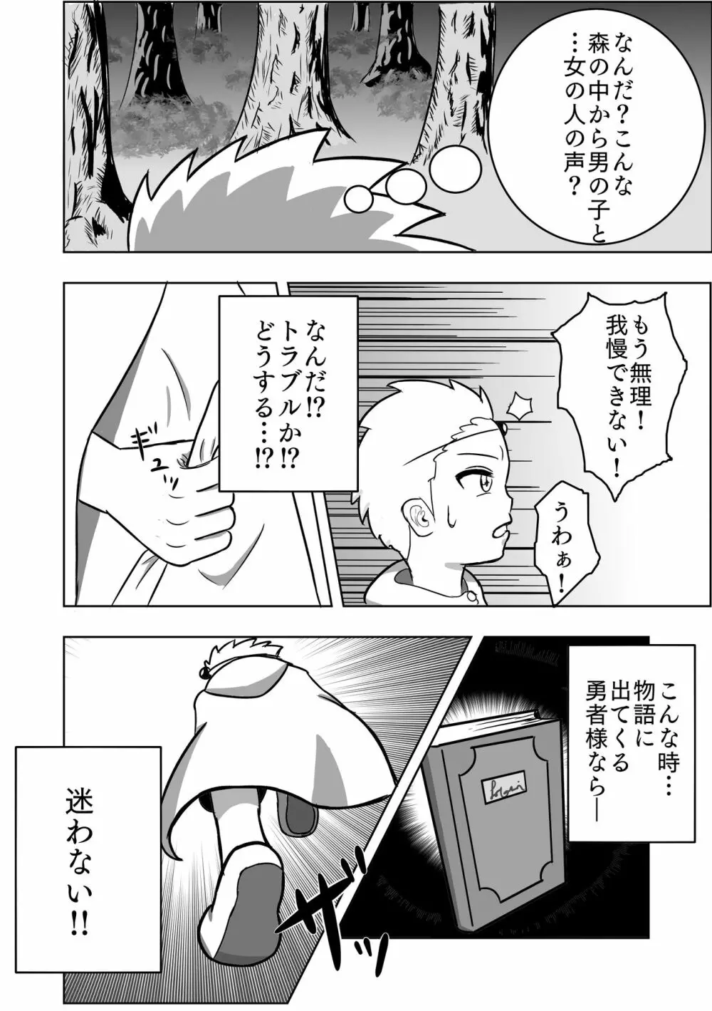 立派な勇者になるはずだったのに… Page.3