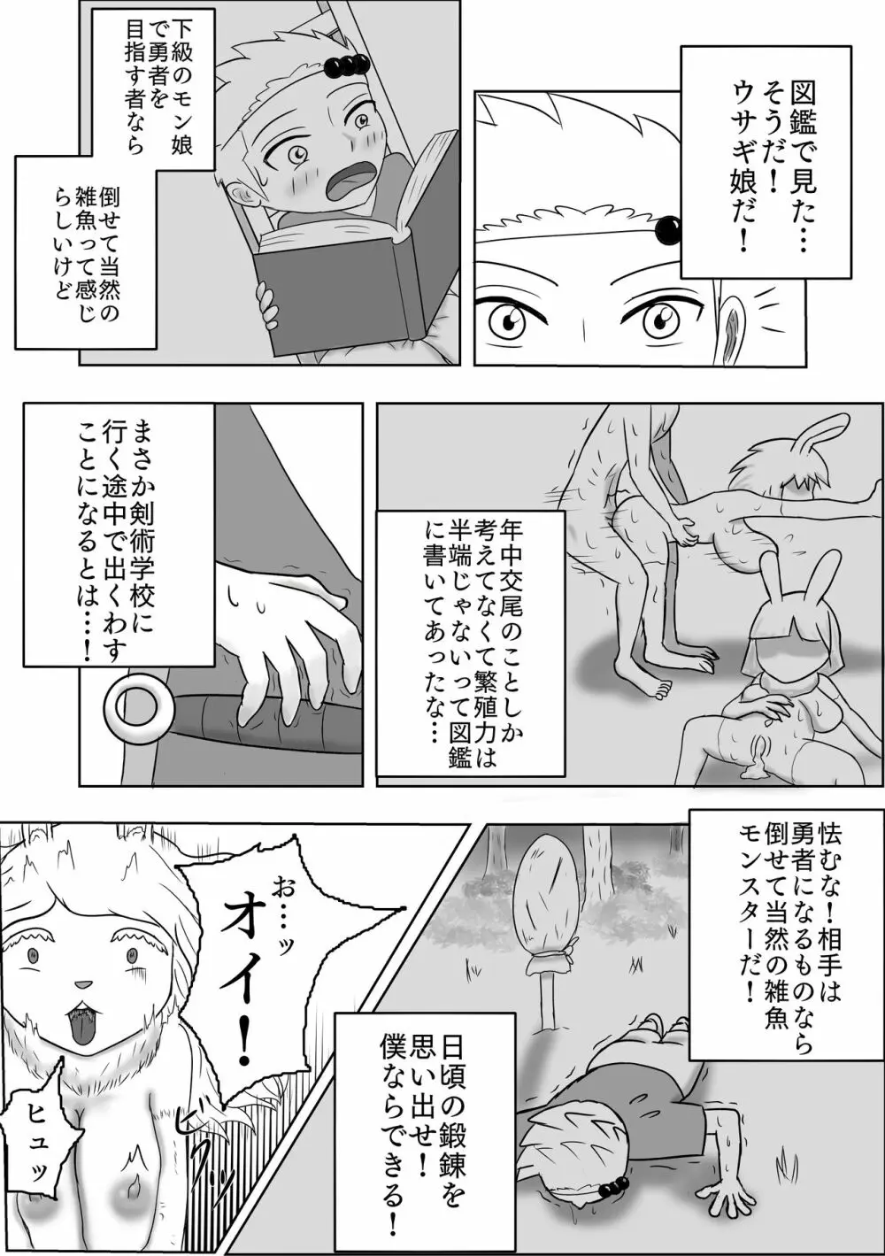 立派な勇者になるはずだったのに… Page.5